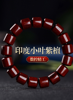星玺印度小叶紫檀手串佛珠12mmX12mm17颗柱形桶珠高密老料金星款