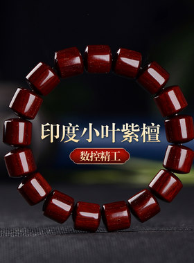 星玺印度小叶紫檀手串佛珠12mmX12mm17颗柱形桶珠高密老料金星款