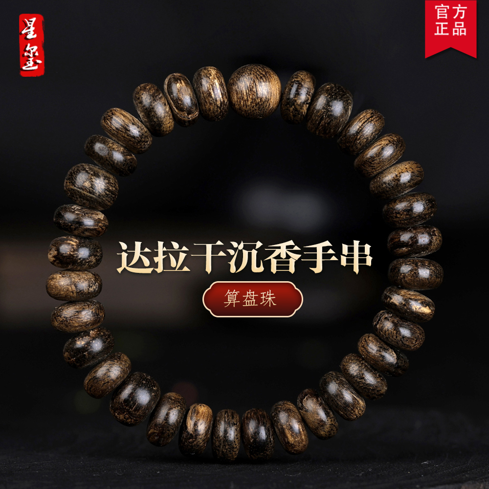 星玺沉水级达拉干沉香手串5X10mm算盘珠天然野生老料文玩收藏款