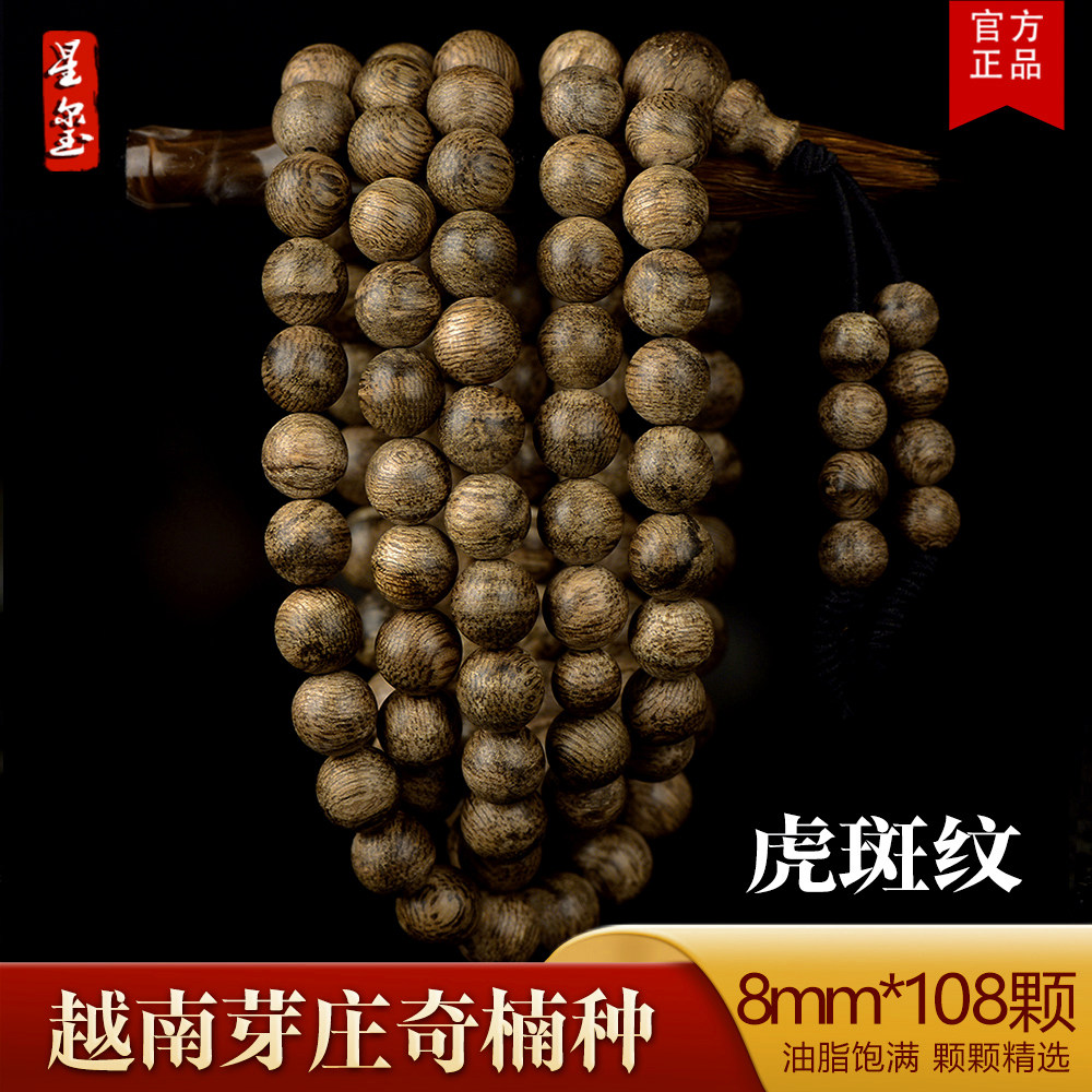 星玺越南芽庄奇楠种天然野生老料沉香手串8mm108颗高结油虎斑纹