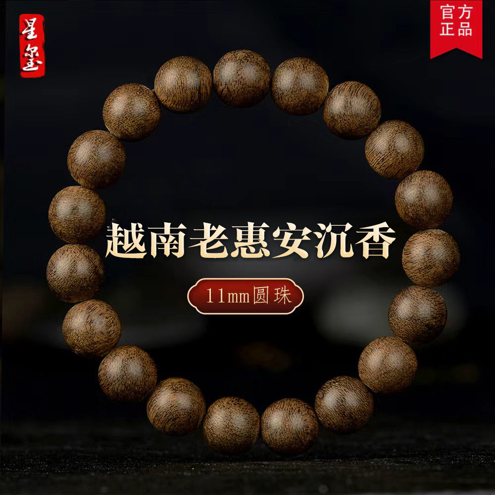 星玺越南老惠安味天然野生虎斑纹沉香手串11mm19颗高结油男女收藏