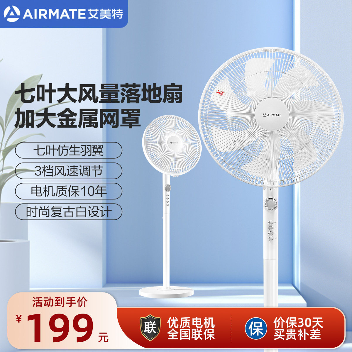 艾美特电风扇家用落地扇强大风力摇头定时风扇广角风低音节能省电