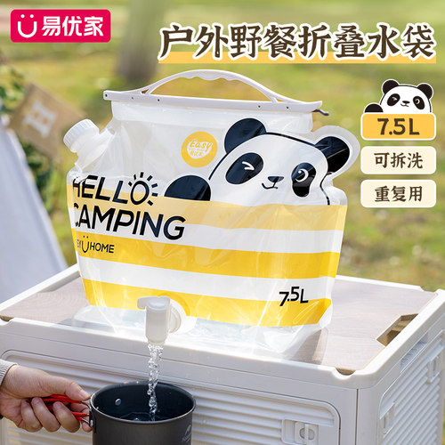 易优家大容量便携储水袋