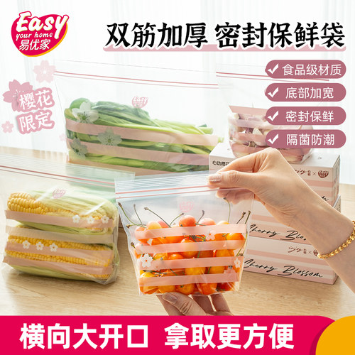 易优家密封袋食品级隔菌防潮专用加厚家用双夹炼自封密封保鲜袋