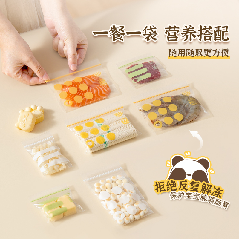 易优家宝宝辅食分装袋