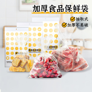 加厚食品袋冰箱水果密封袋一次性抽取式 易优家保鲜袋家用经济装
