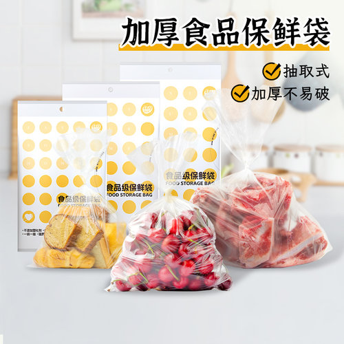 易优家保鲜袋食品级抽取式加量装