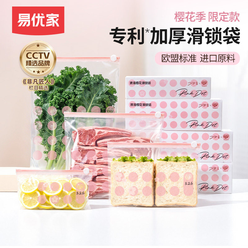 易优家食品级密封袋冰箱冷冻专用保鲜袋家用加厚滑锁袋拉链分装袋