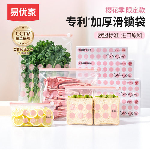 食品密封袋拉链式家用冰箱