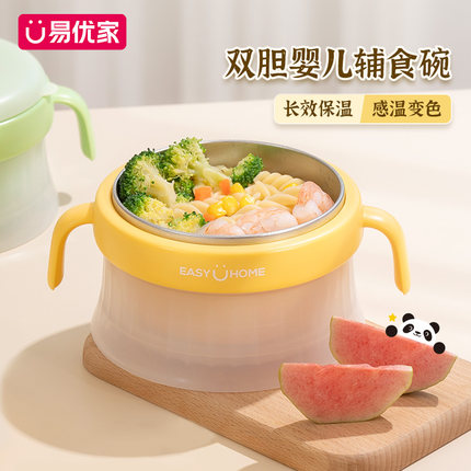 易优家宝宝辅食碗婴儿专用米粉不锈钢儿童餐具出行恒温注水保温碗