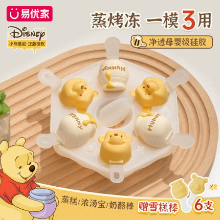 【Winnie】易优家宝宝蒸糕模具食品级硅胶婴儿奶酪棒具辅食工具