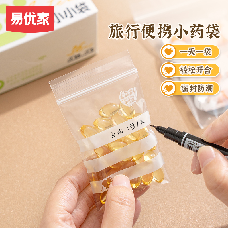 易优家迷你小药袋便携药品收纳袋