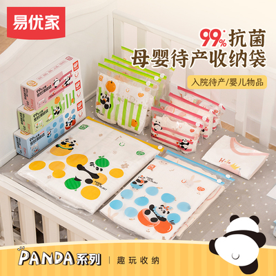 易优家趣玩熊猫抗菌待产包收纳袋