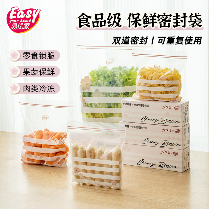 易优家密封袋食品级保鲜家用加厚自封带封口塑料透明收纳冰箱专用