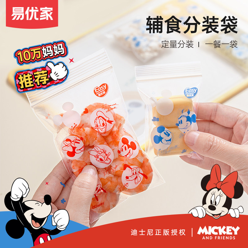 易优家宝宝辅食分装袋密封保鲜袋