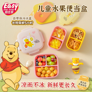 易优家水果盒小学生保鲜盒密封食品级儿童一年级水果保冷便当盒
