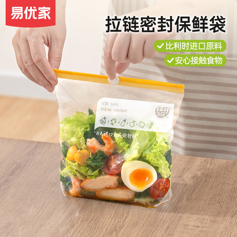 易优家密封袋食品级冰箱专用收纳袋子自封袋塑封袋家用加厚保鲜袋,餐饮具,保鲜袋,淘宝优惠券,粉丝福利购,淘宝优惠卷