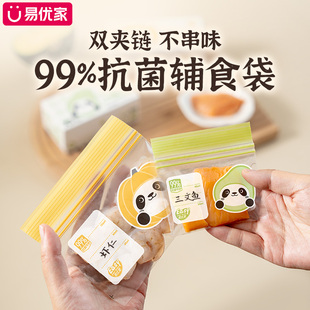 袋宝宝食品级密封袋婴儿零食自封冷冻储存袋保鲜袋 易优家辅食分装