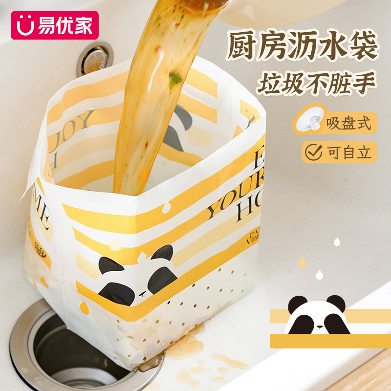 易优家厨房沥水袋一次性