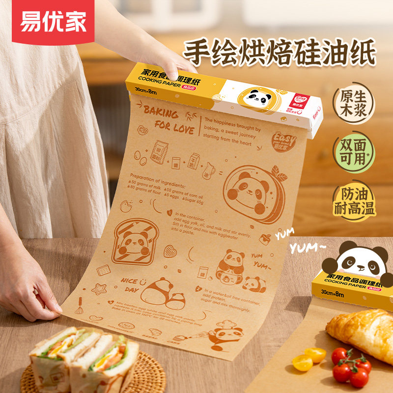 易优家烘焙专用油纸空气炸锅硅油纸食品级溶豆制作工具烤箱吸油纸