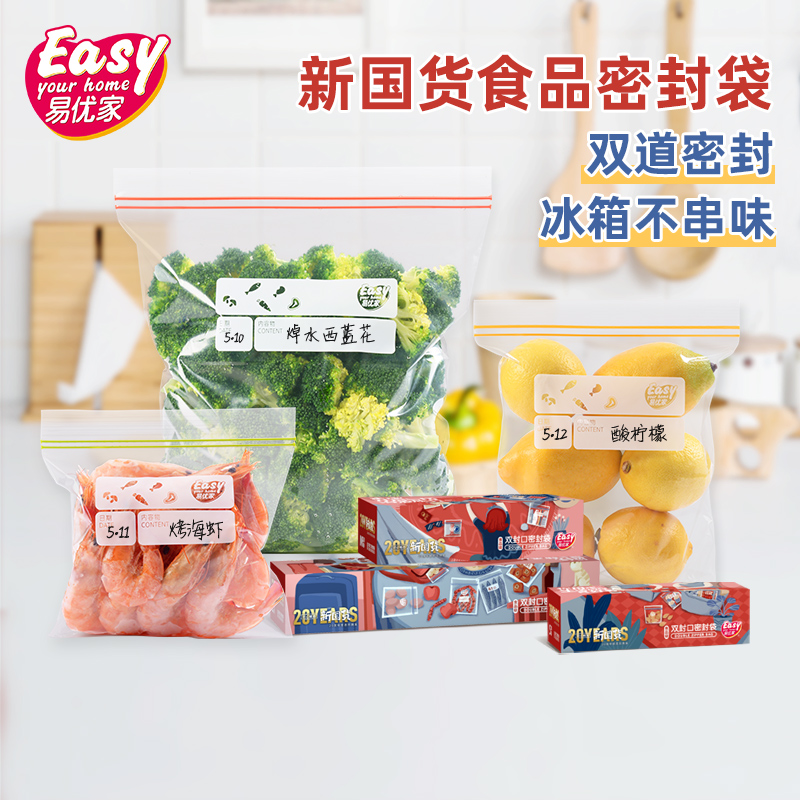 密实袋易优家冰箱冷冻专用保鲜袋
