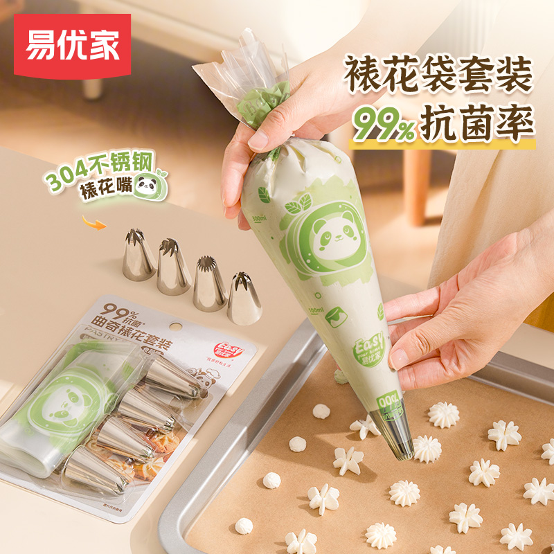 易优家裱花袋嘴套装99%抗菌