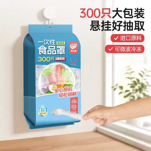 易优家一次性保鲜膜套食品级家用
