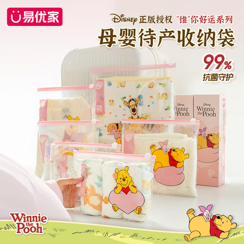 易优家抗菌待产包收纳袋母婴专用