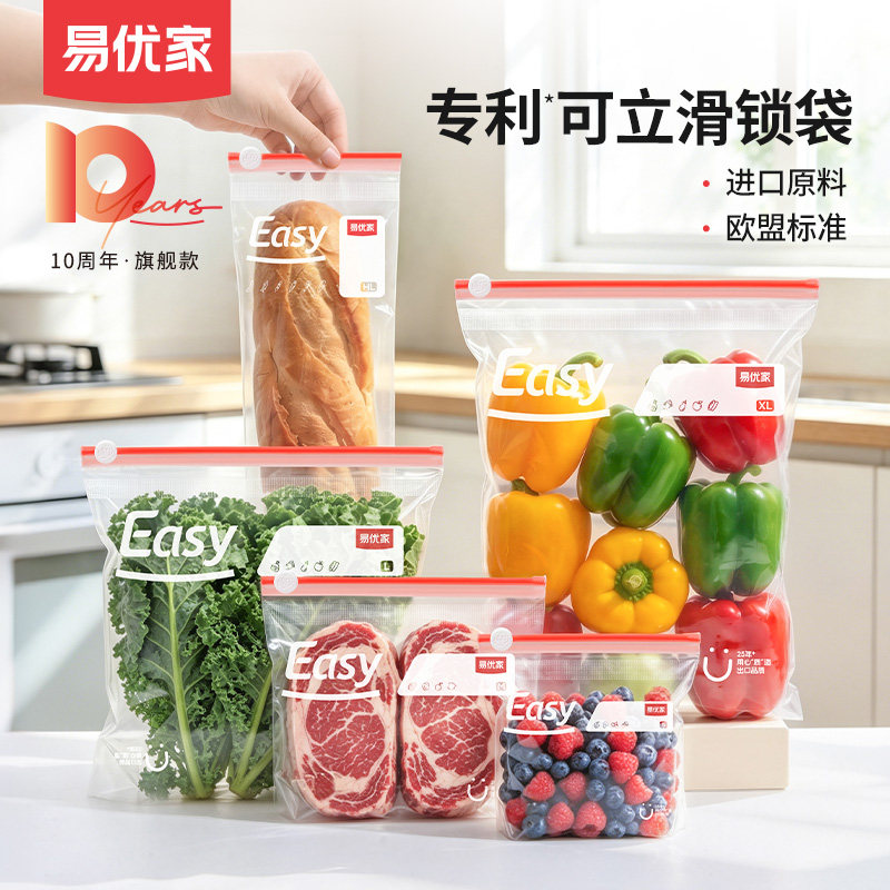 易优家旗舰店密封袋保鲜袋密封袋可重复使用 13.9元 - 折送网