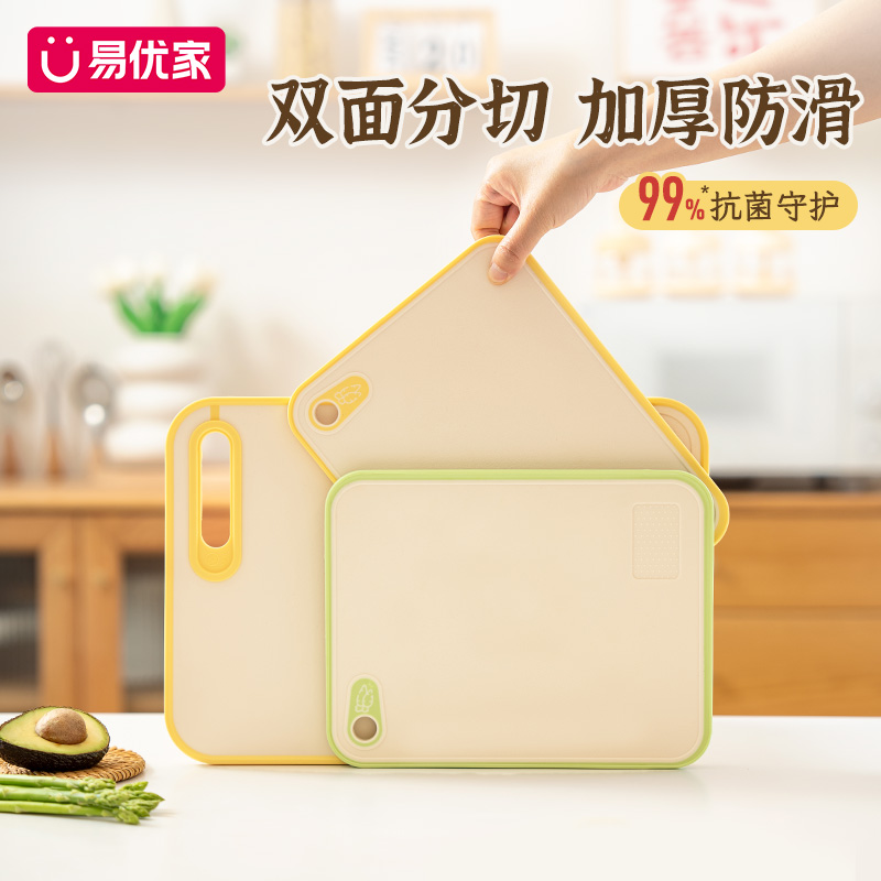 易优家辅食菜板99%抗菌宝宝专用