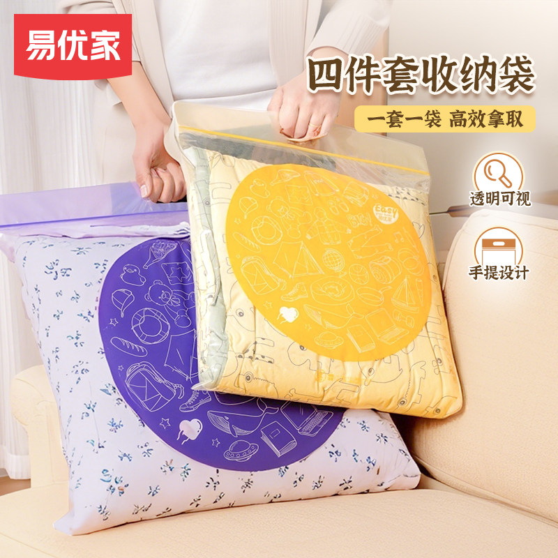 易优家四件套收纳袋神器防潮防霉