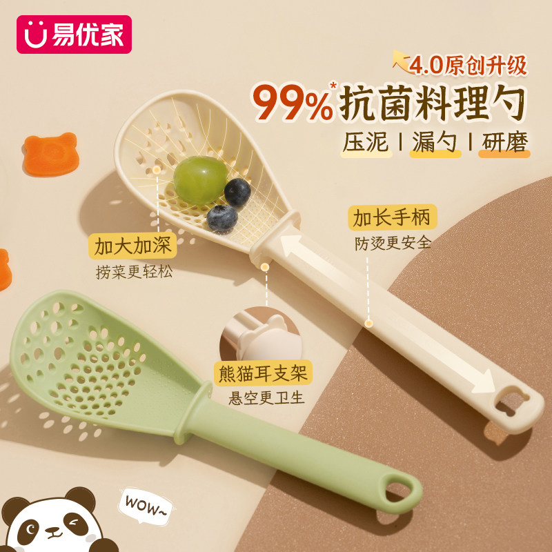 易优家多功能料理勺辅食压泥勺