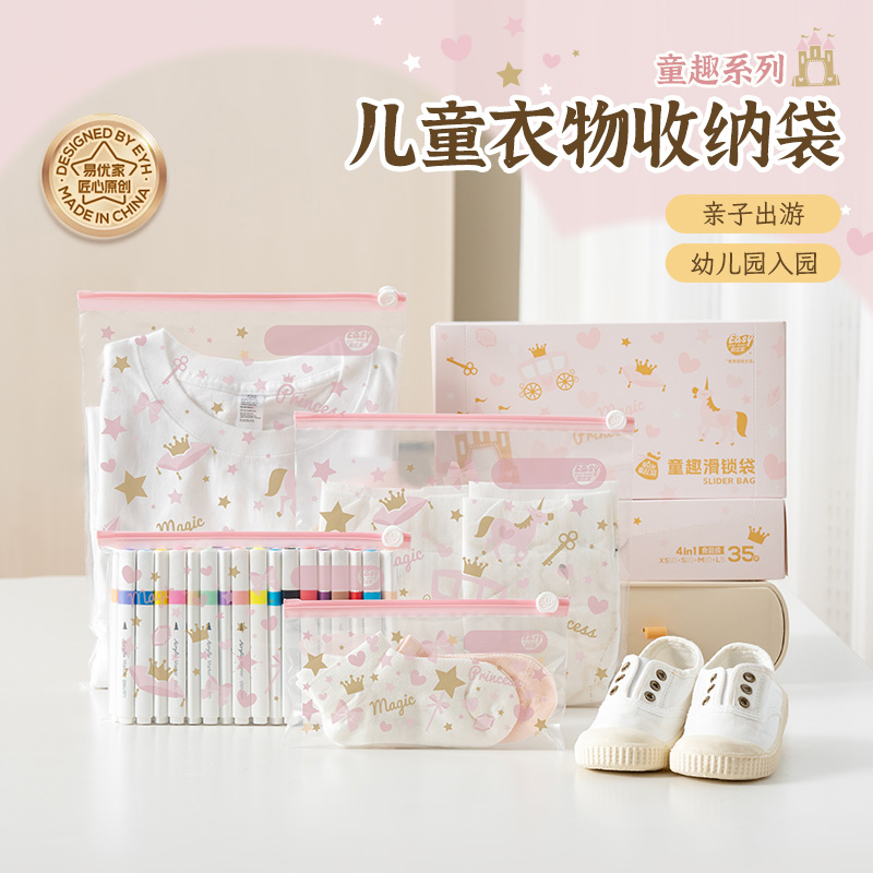 易优家幼儿园收纳袋宝宝密封袋