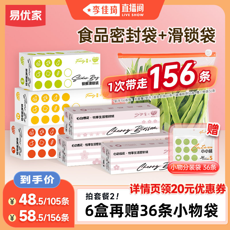 【李佳琦直播间】易优家食品密封袋冰箱收纳拉链保鲜袋家用分装袋