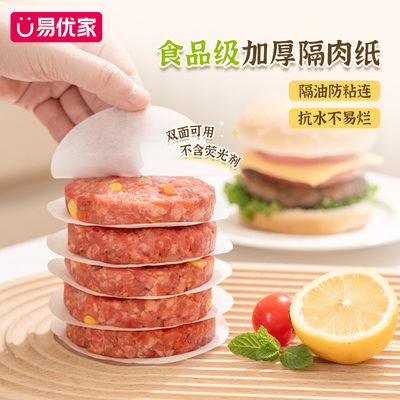 易优家隔肉纸防粘宝宝辅食油纸