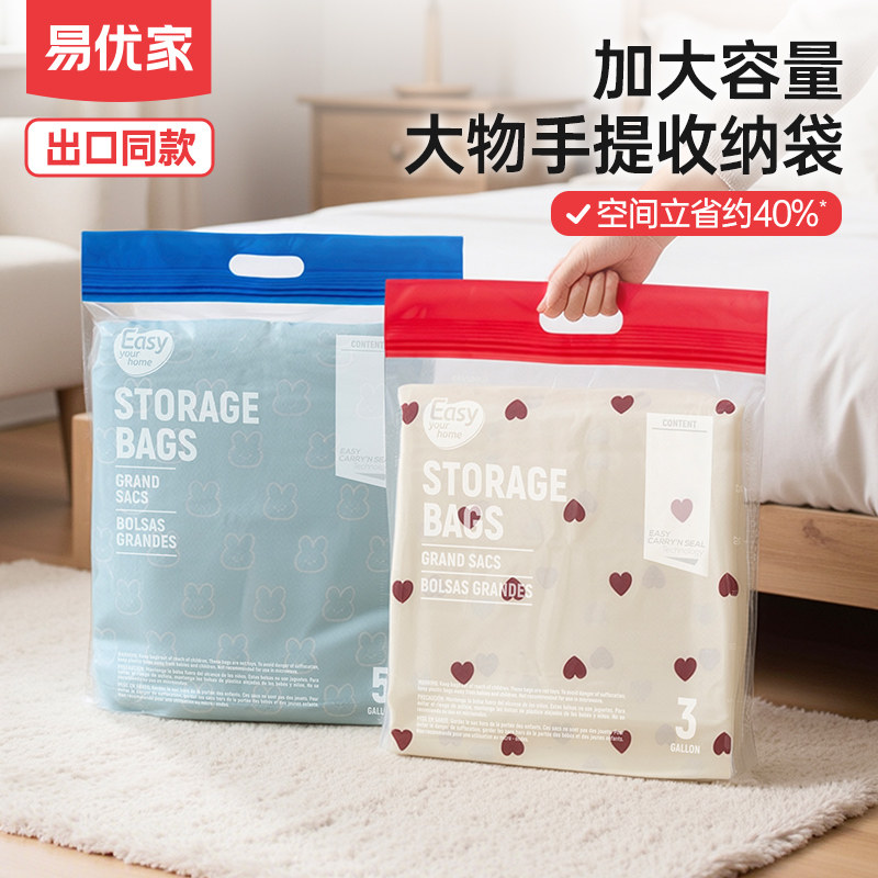 易优家手提密封袋衣物分装收纳袋羽绒服衣服被子专用整理袋防潮
