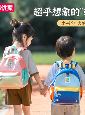 易优家幼儿园书包男女孩儿童入学小学生宝宝一年级新款超轻防走失