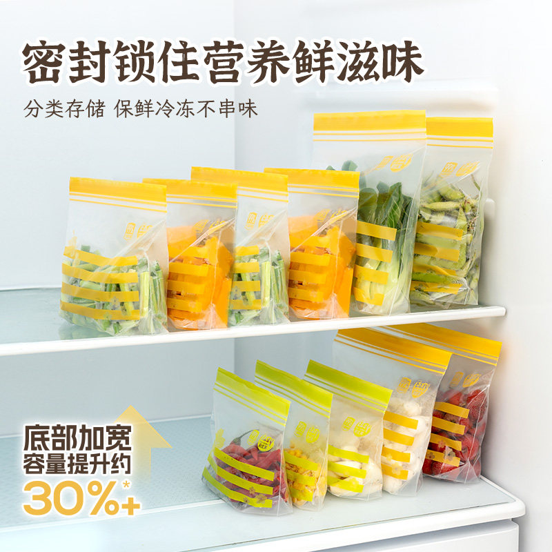 【天猫U先】易优家食品保鲜袋冰箱专用密封袋60只