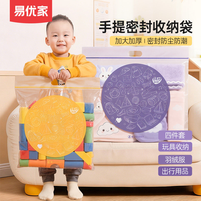 易优家手提衣物收纳袋大号四件套换季羽绒服密封袋幼儿园整理袋
