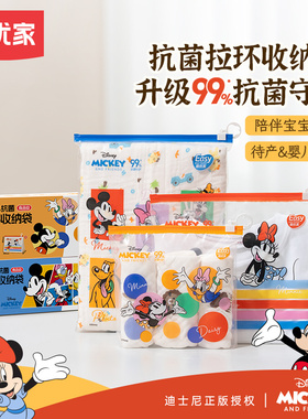 易优家米奇收纳袋婴儿专用宝宝衣服收纳袋衣物分装袋拉链密封袋