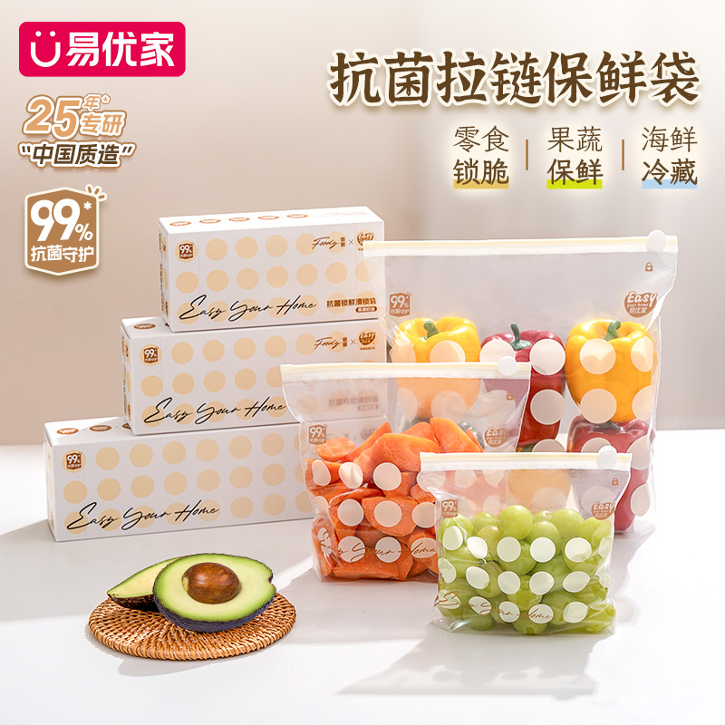 抗菌密封袋易优家食品级保鲜袋