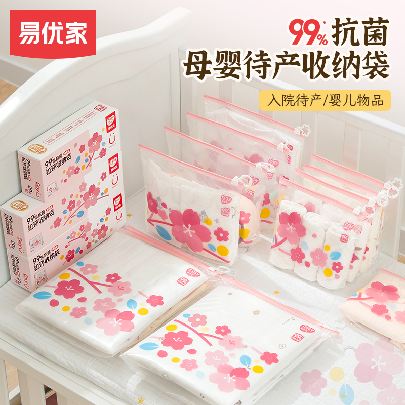 易优家待产包收纳袋99%抗菌密封