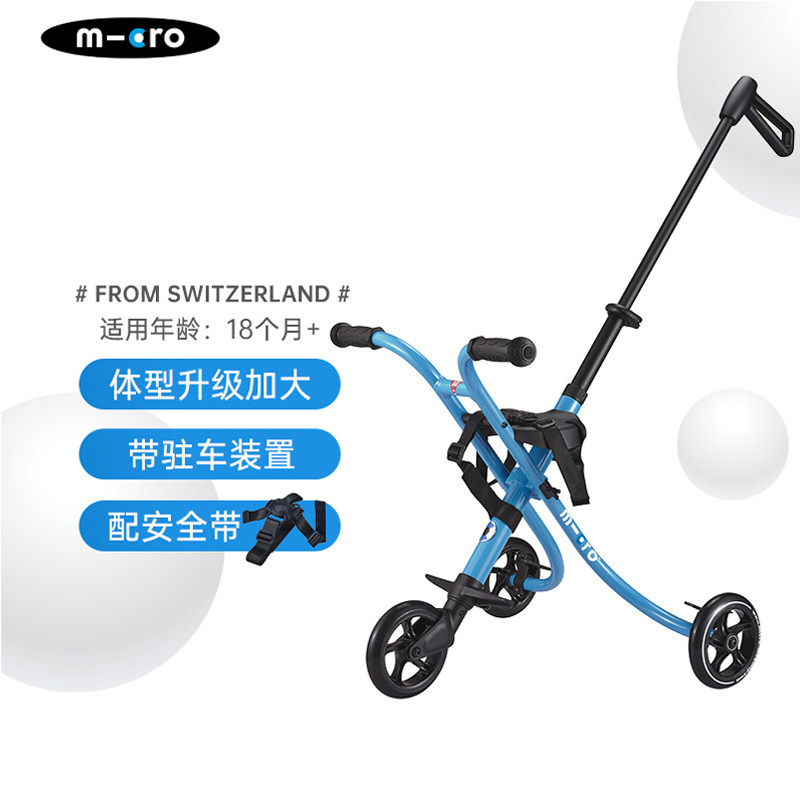 瑞士micro迈古Trike儿童便携可折叠三轮手推车遛娃神器加大款