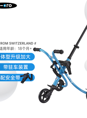 瑞士micro迈古Trike儿童便携可折叠三轮手推车遛娃神器加大款