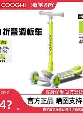 COOGHI酷骑Q1儿童滑板车v1可折叠酷奇2-6岁3岁10岁大童发光闪光车
