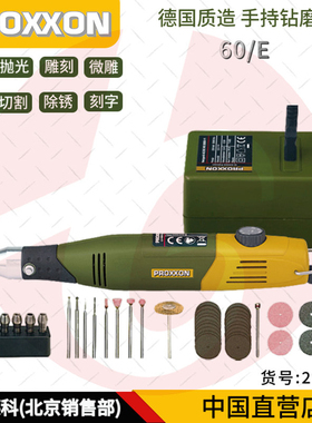 28515德国PROXXON 家用微型小电磨机60/E 木工电磨笔打磨机雕刻笔