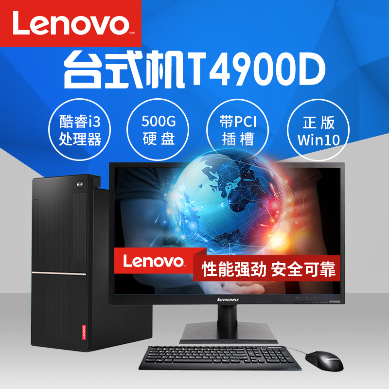聯想臺式機電腦揚天T4900Di3i5i7商務辦公臺式電腦主機整機M2601K