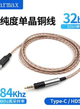 适用华为小米TYPE-C转森海塞尔 HD598 HD560S HD620S 耳机线