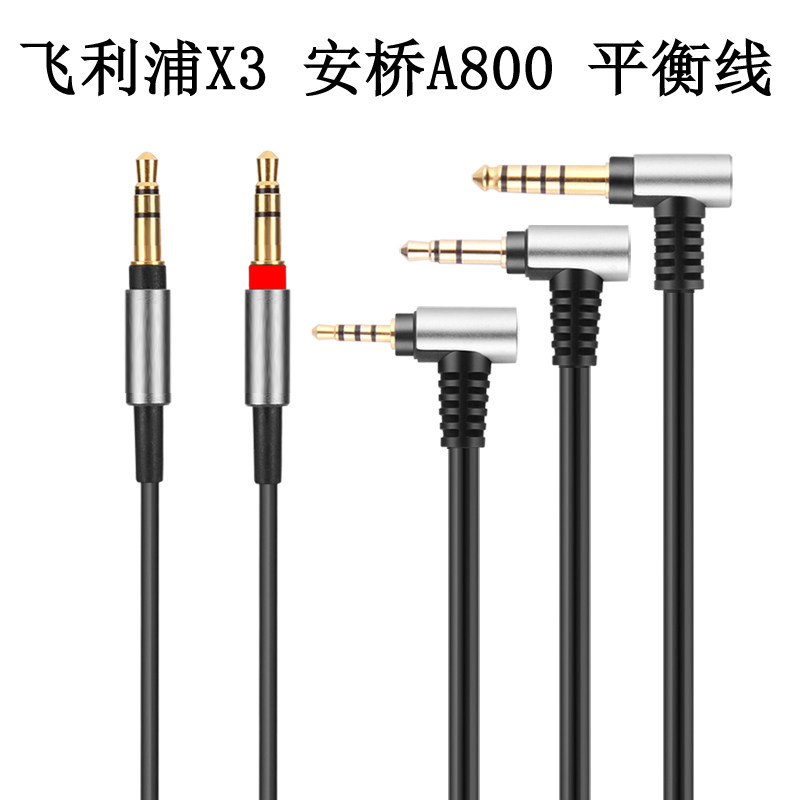 X3A800单晶铜耳机线4.4mm平衡线