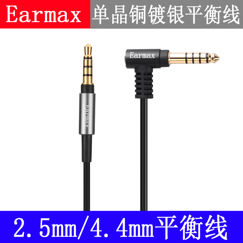 2.5mm4.4mm播放器平衡线